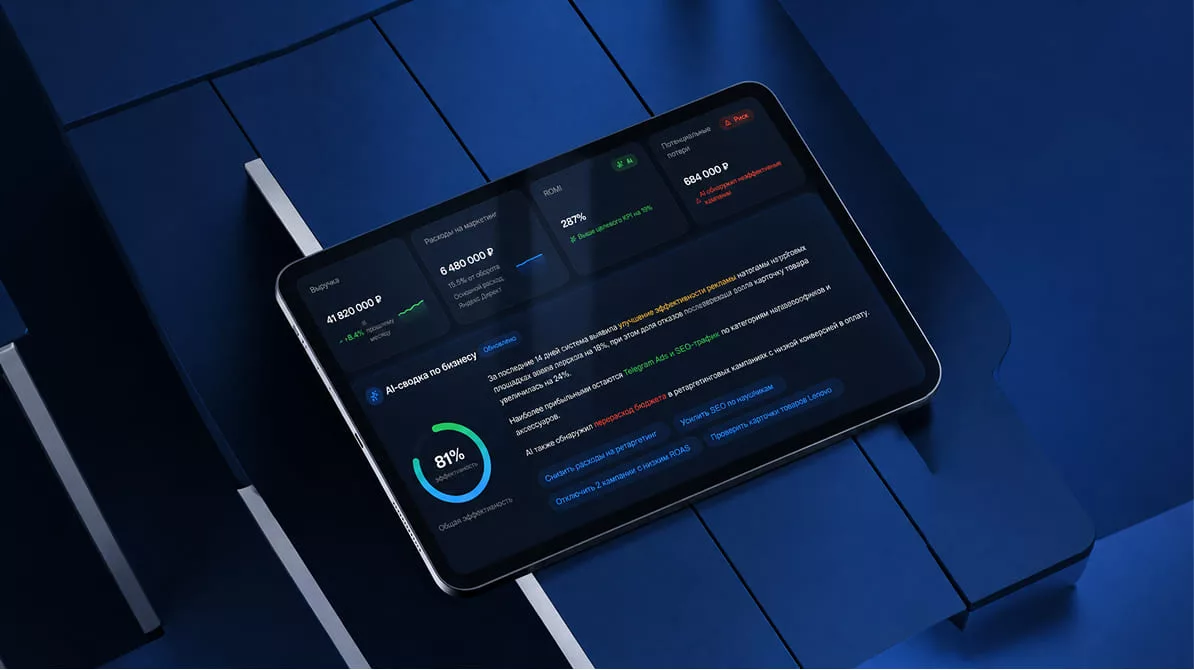 AI-платформа для контроля эффективности маркетинга