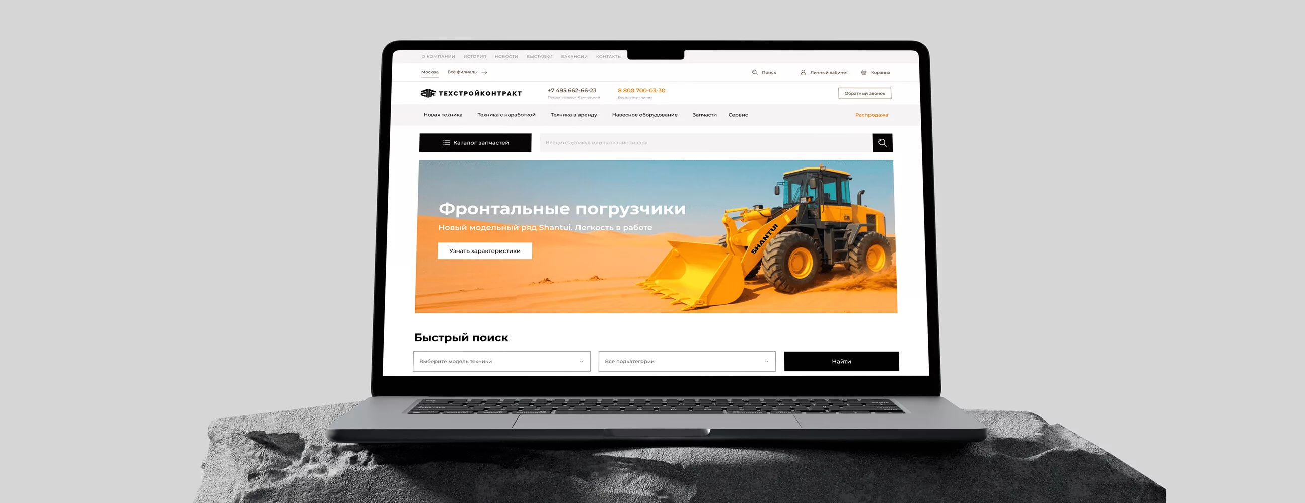 Доработки и обновление сайта по продаже дорожно-строительной техники — +25% к конверсии