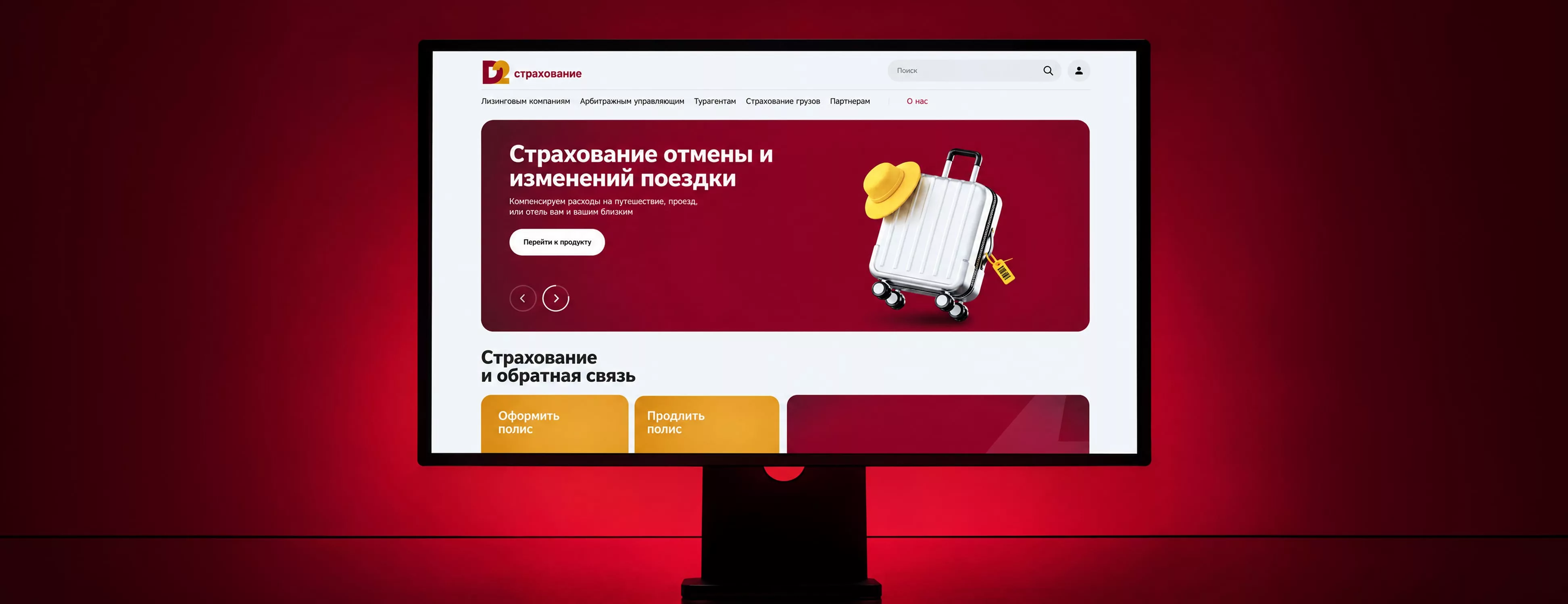 редизайн сайта страховой