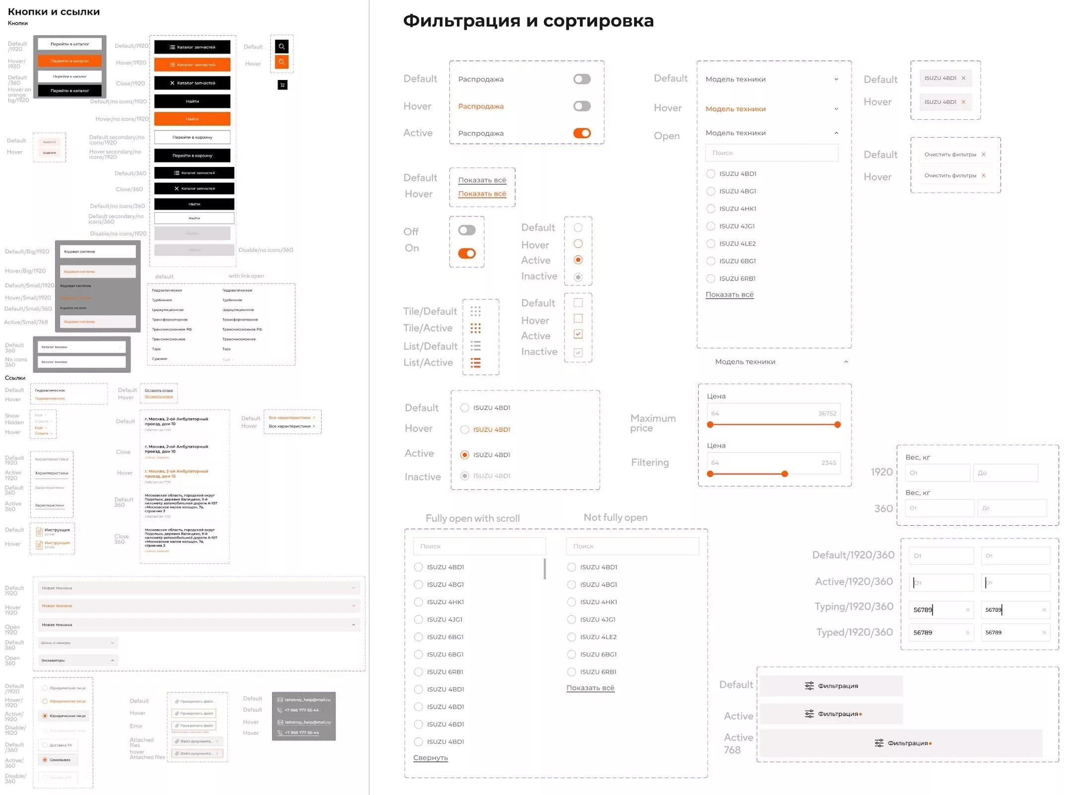 UI-кит сайта спецтехники: кнопки, ссылки, фильтр и сортировка каталога техники