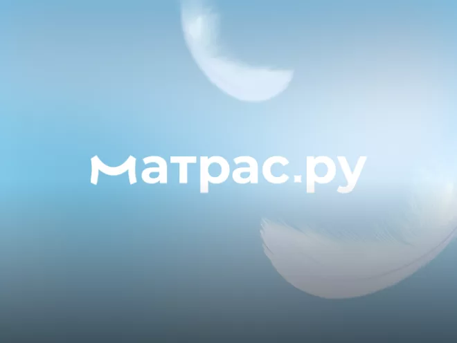  Матрас.ру — федеральный гипермаркет матрасов