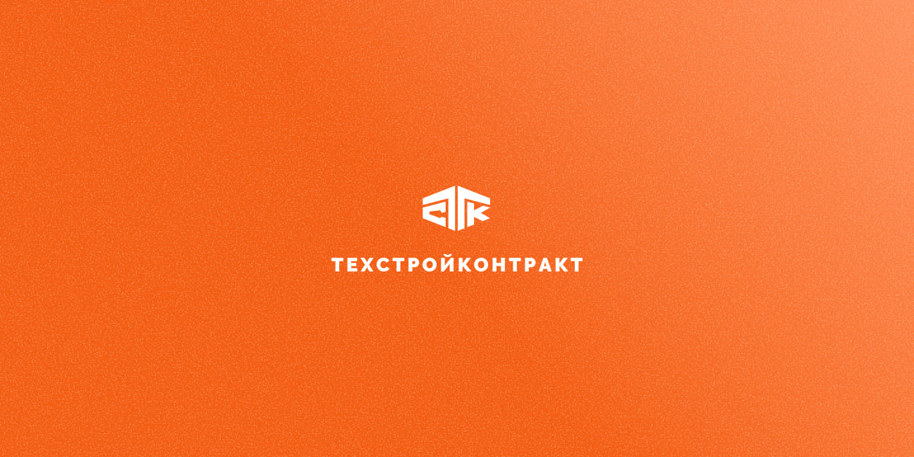 Техстройконтракт