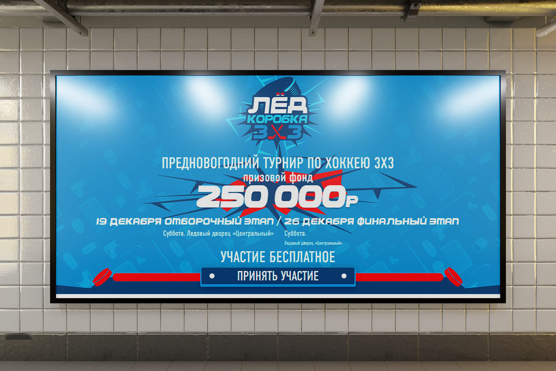 Лед коробка 3х3