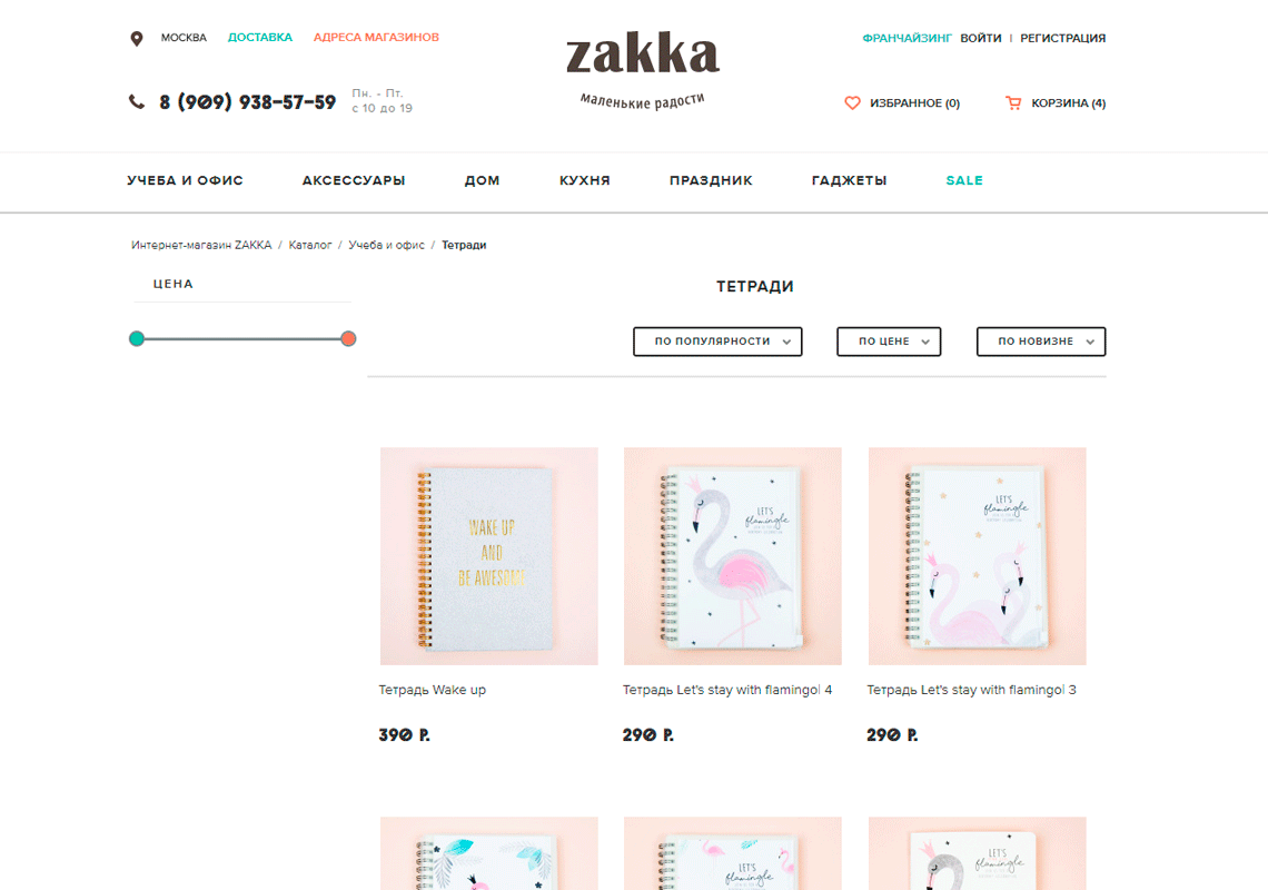 Интернет Магазин Zakka Shop