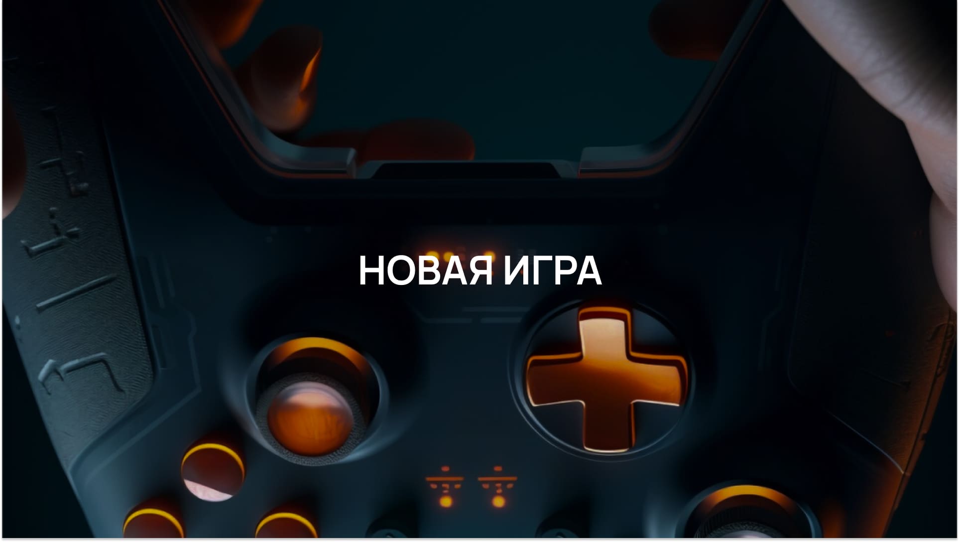 Интернет-магазин "Новая игра"